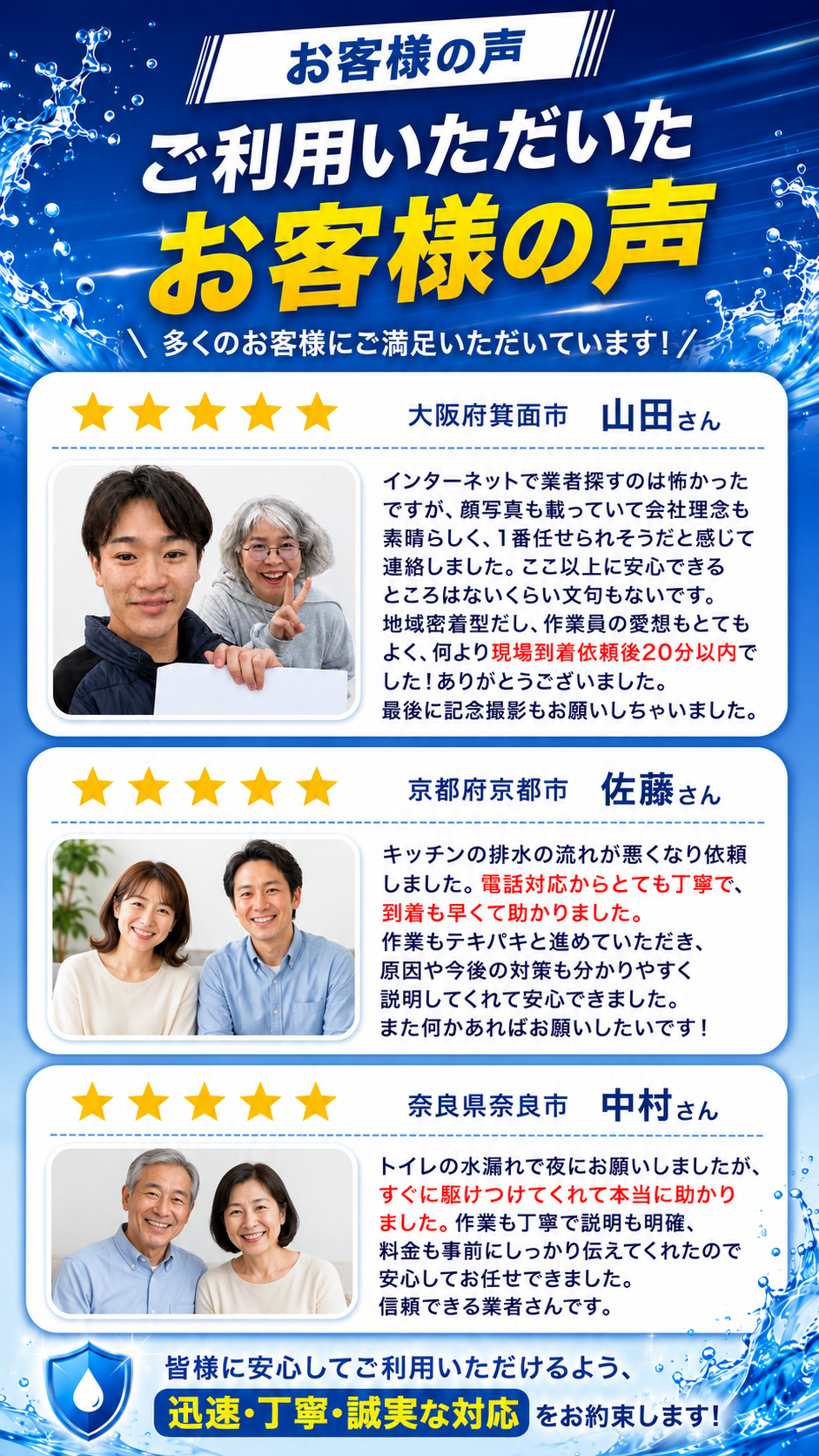 アクアサービス119番