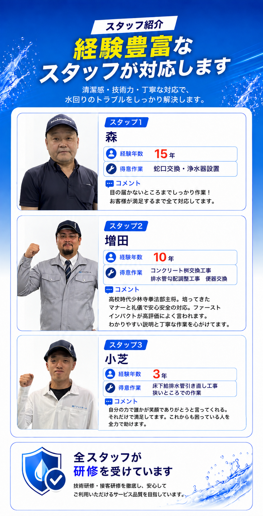 アクアサービス119番