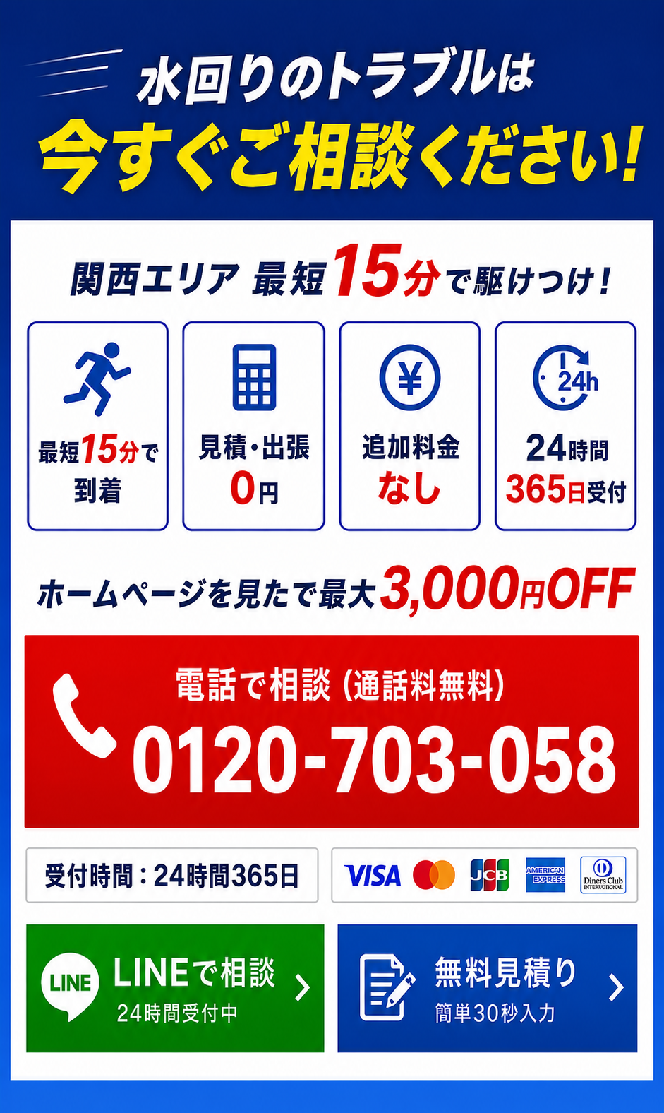 アクアサービス119番