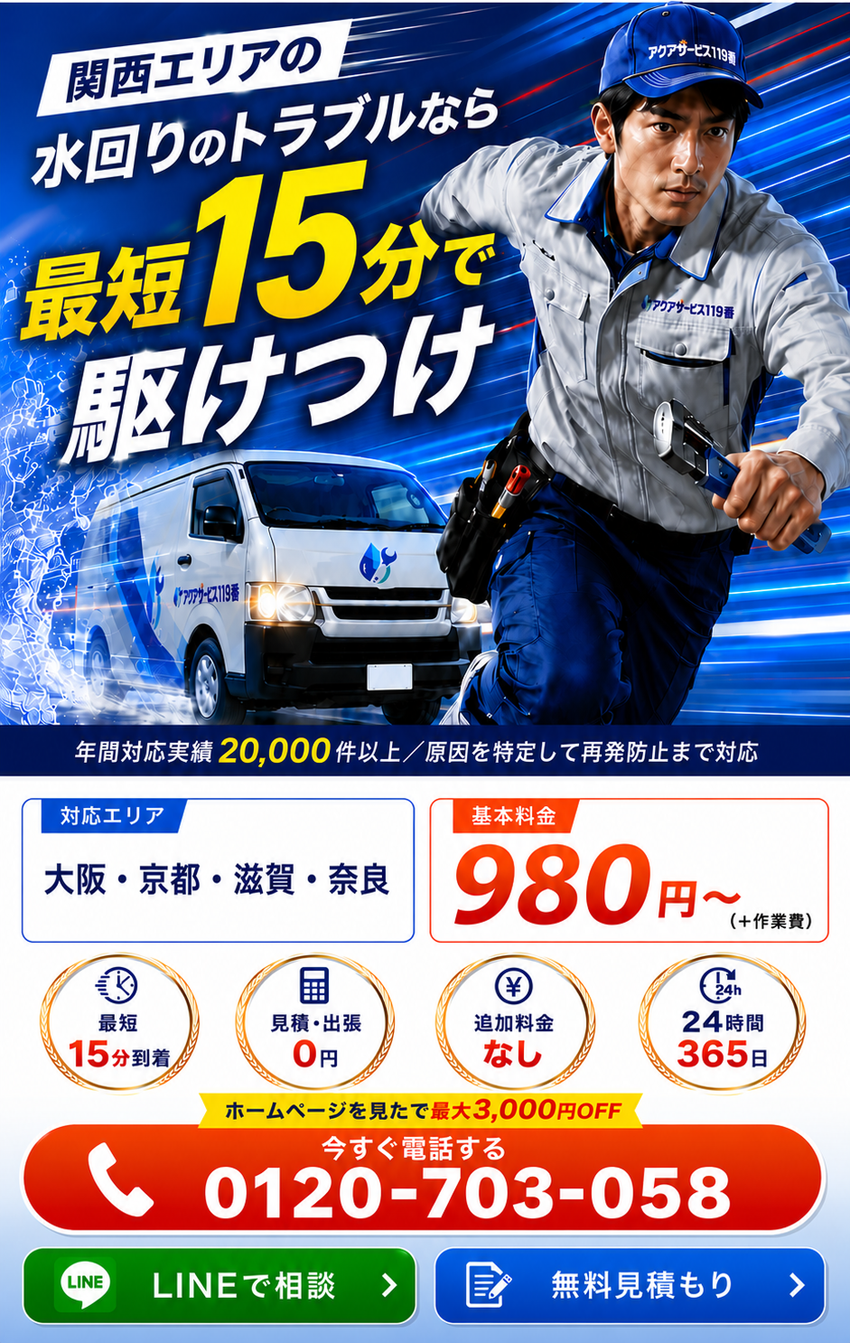 アクアサービス119番
